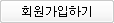 회원가입버튼